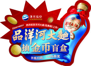 洋河爆炸贴