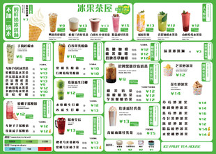 冷饮价格表