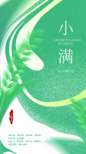 小满节气清新插画海报