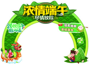 浓情端午促销拱门装饰
