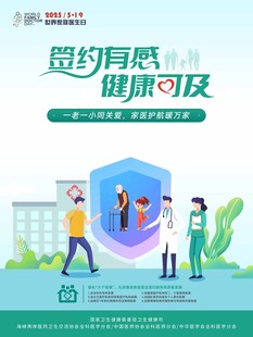 家庭医生签约