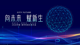 科技 