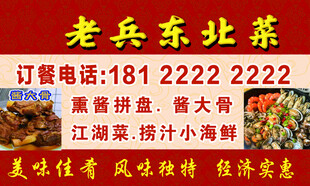 名片 东北菜