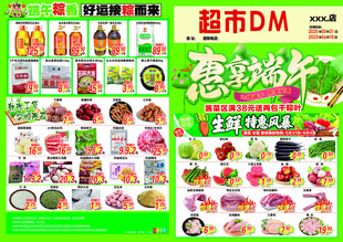 端午节超市DM促销海报特惠来袭