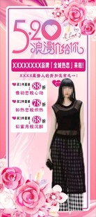 520浪漫连衣裙促销海报