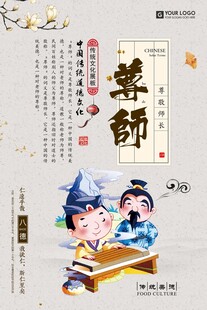 尊师重教插画