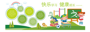儿童快乐健康成长场景