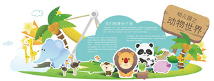 动物们的欢乐自然聚会