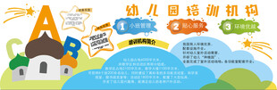 幼儿启蒙知识宣传海报