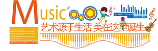 音乐艺术生活活动标志
