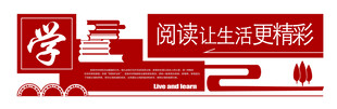 学校阅读宣传标语海报