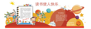 读书使人快乐插画设计