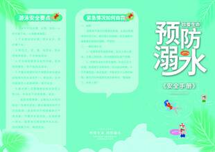 预防溺水宣传海报