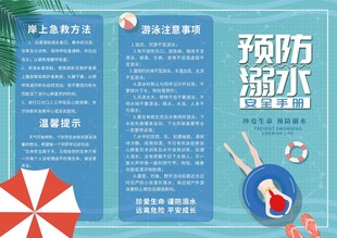 预防溺水宣传海报