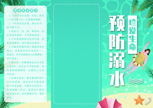 预防溺水宣传海报