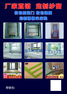纱窗订制