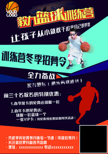 篮球训练营