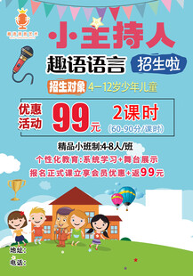 小主持人招生