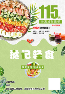 减肥美食轻食套餐