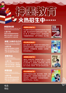 教育宣传单