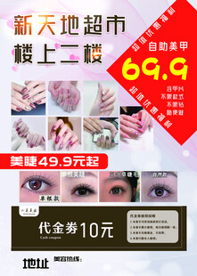 美甲睫毛