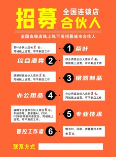 招募全国连锁店合伙人