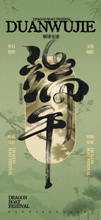 端午