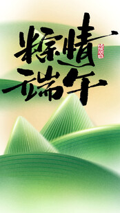 端午
