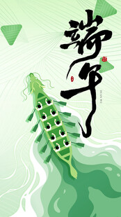 端午