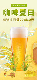 饮品类夏日啤酒促销海报