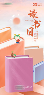 世界读书日海报