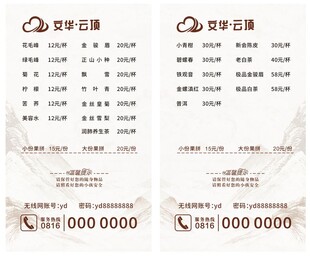 茶楼茶单