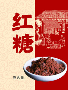 红糖