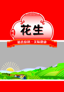 花生