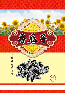 瓜子