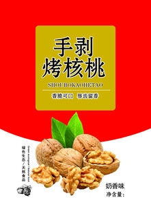 核桃