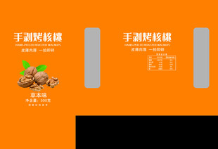 核桃包装