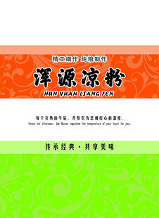 凉粉
