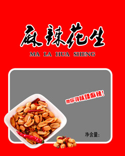 花生
