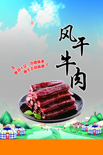 肉干
