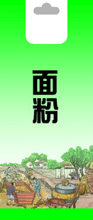 面粉