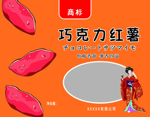 红薯