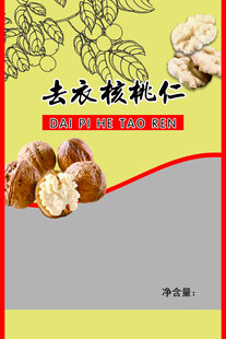 核桃