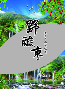 枣