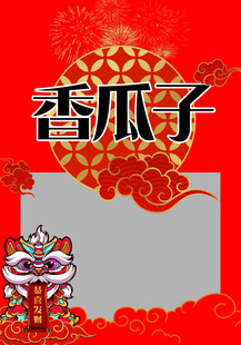 瓜子包装
