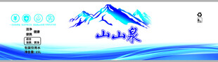山泉水标