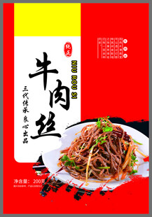 牛肉丝