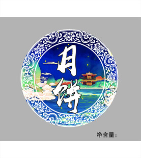 月饼包装
