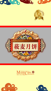 月饼包装