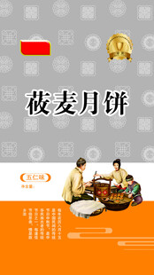 月饼包装